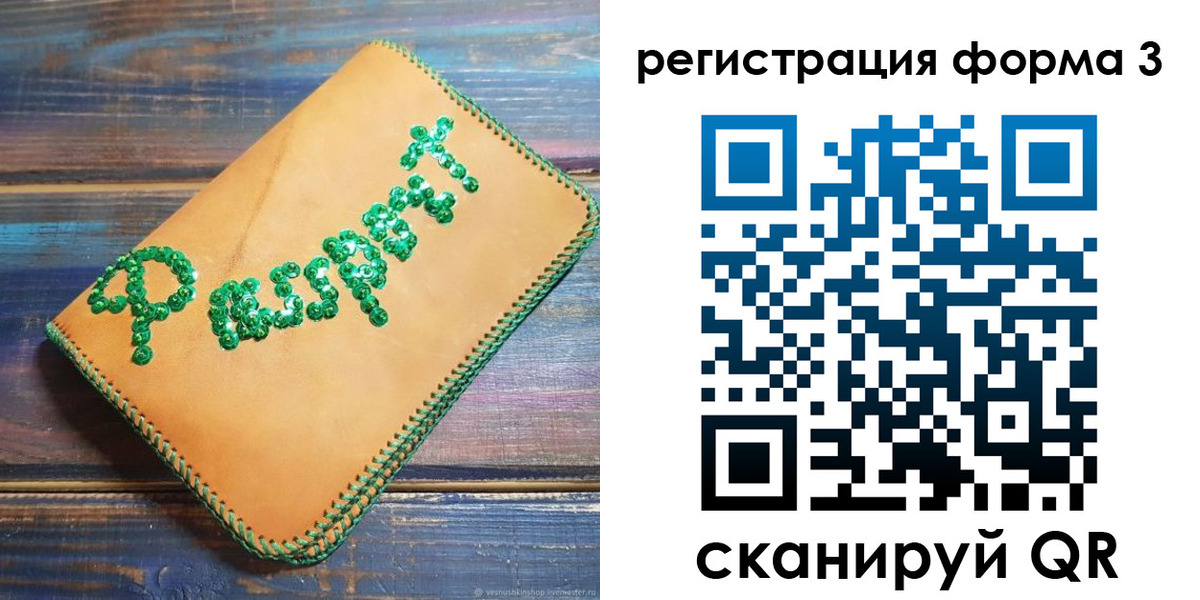 регистрация для школы в Лесном