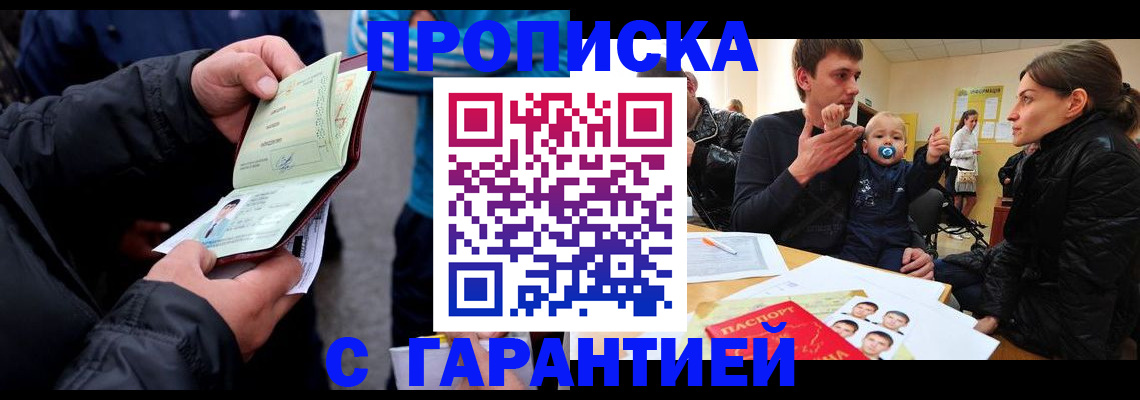 прописка гарантия в Лесном
