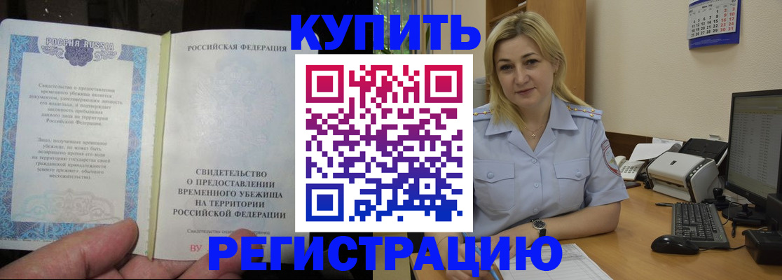 прописка регистрация в Лесном