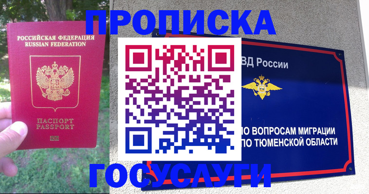 прописка для кредита в Лесном