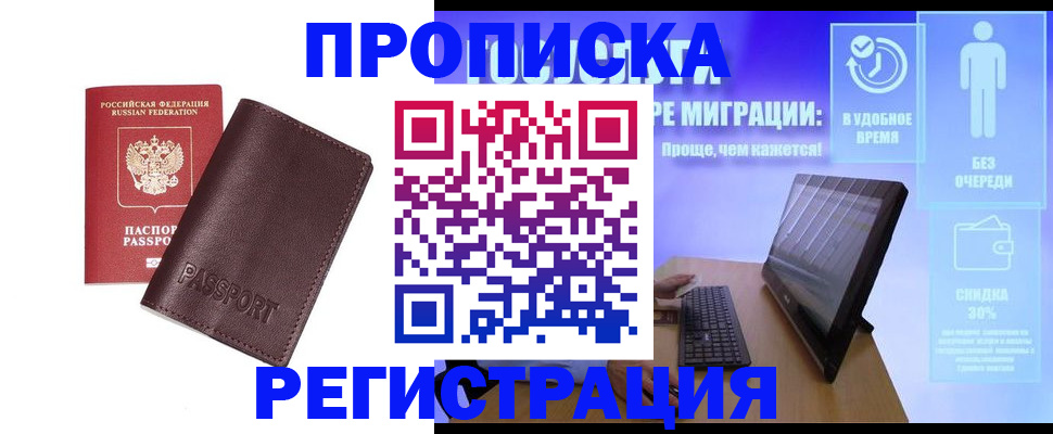 прописка регистрация в Лесном